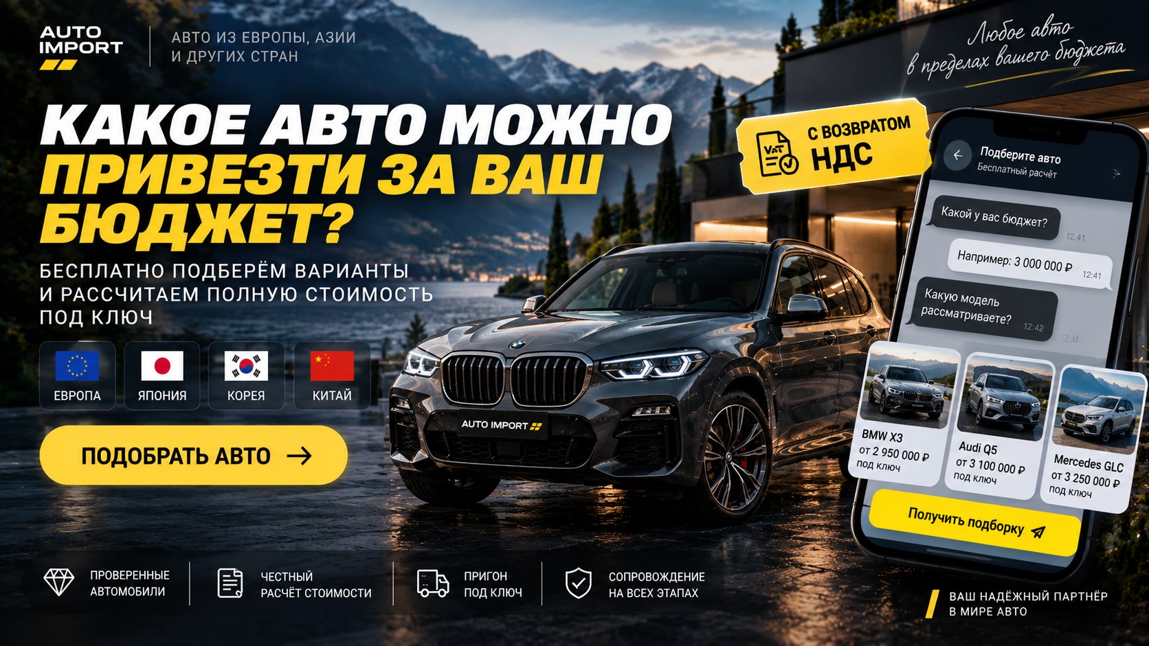 Global Cars Пригон авто без посредников.
