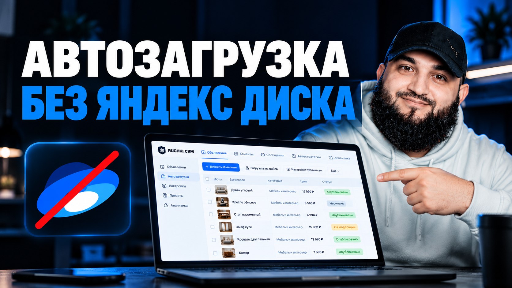 Шамо PRO Авито | Ruchki CRM