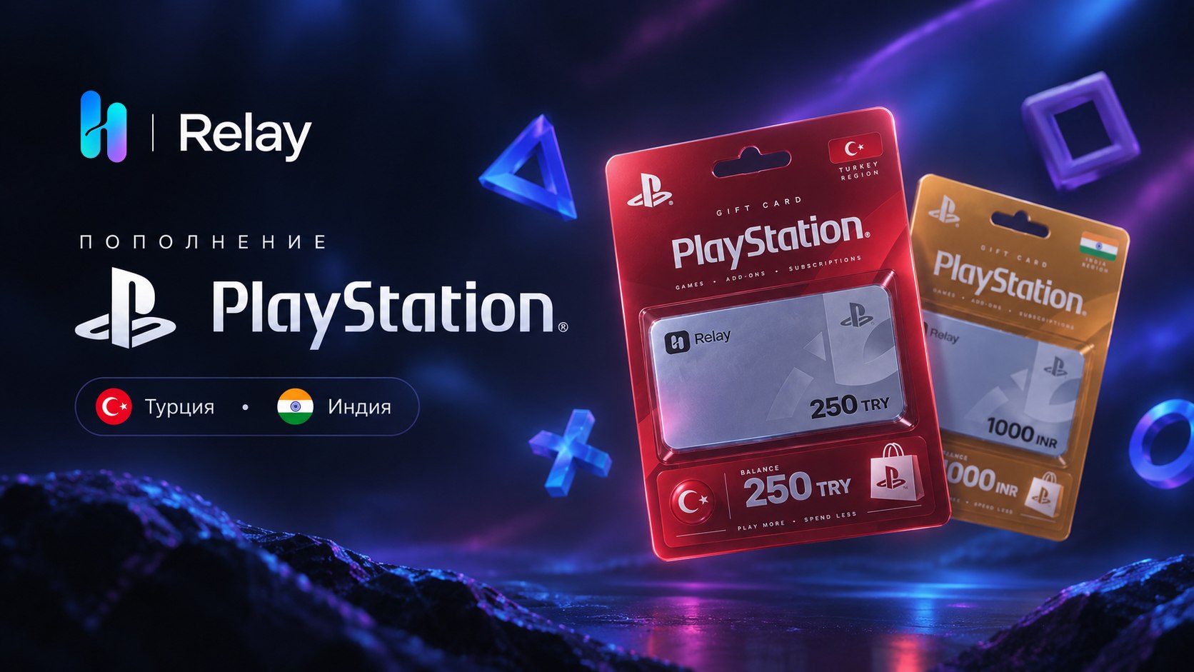 Relay | PS Store Турция 🇹🇷 Индия 🇮🇳 | Пополнение PSN