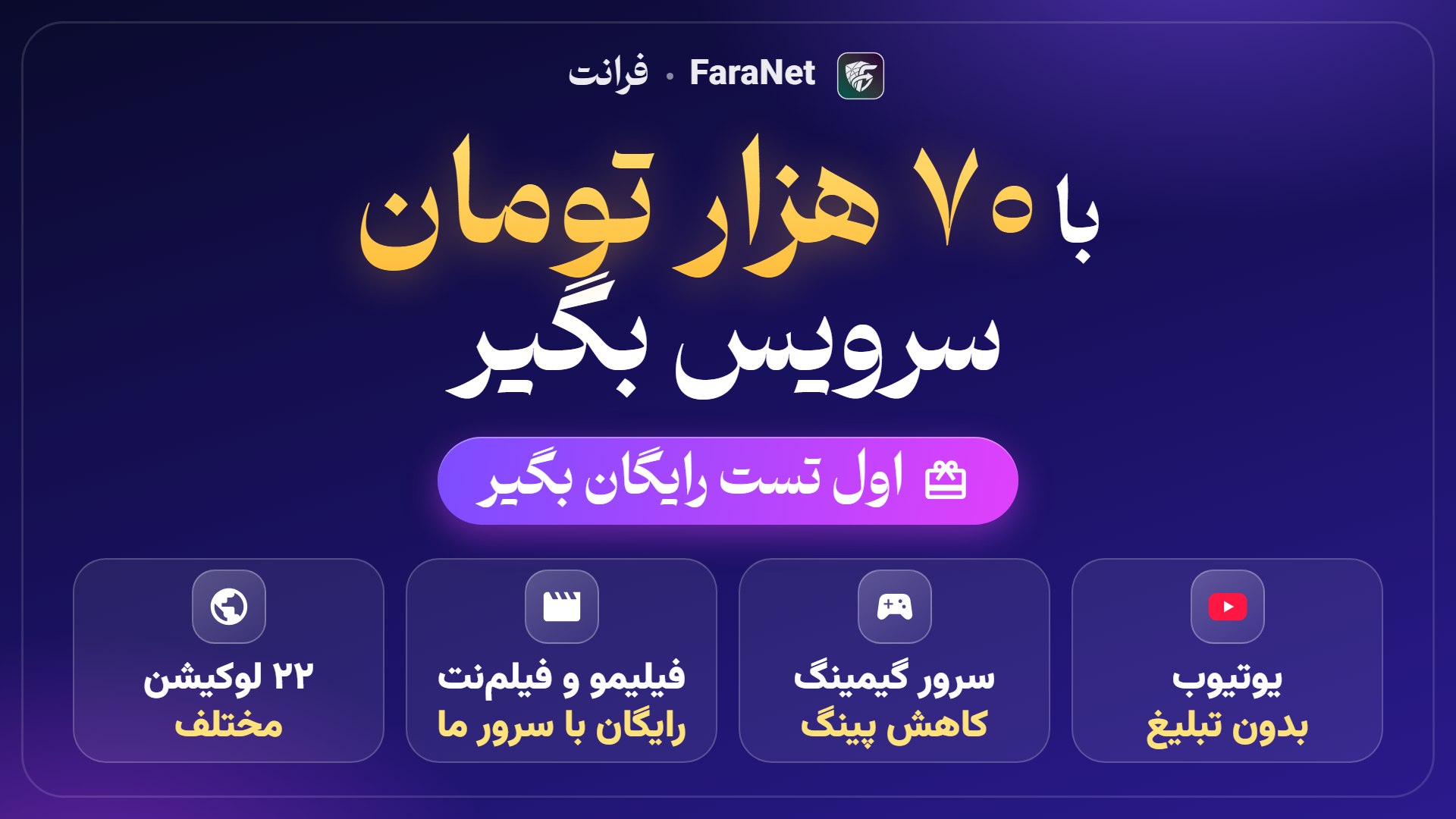 FaraNet - اینترنت آزاد