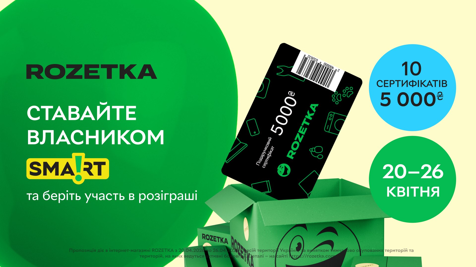 Інтернет-магазин ROZETKA
