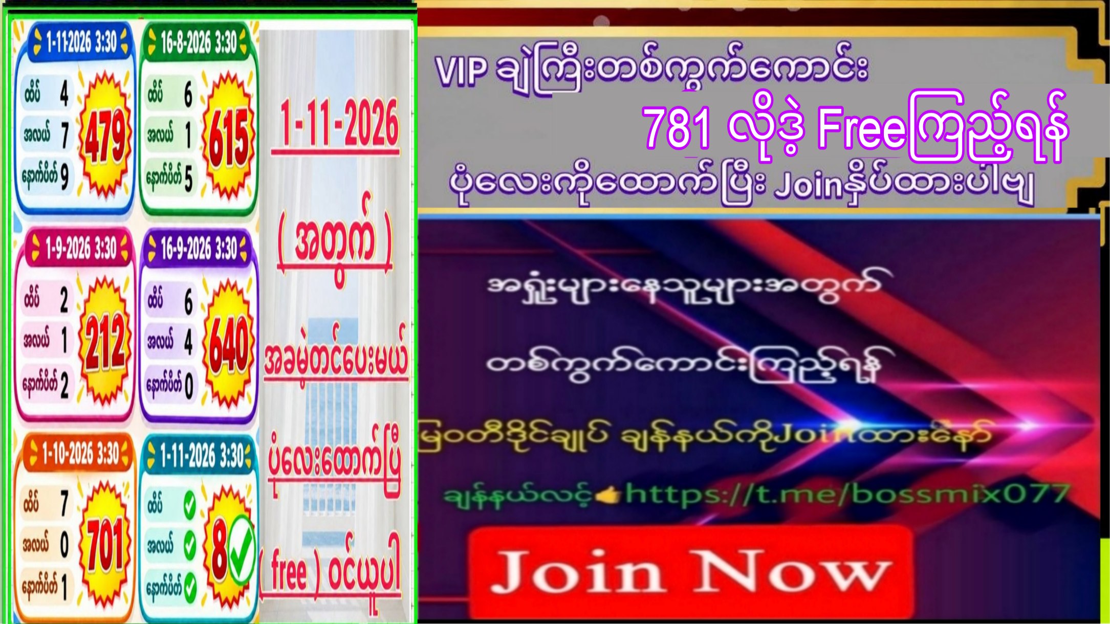 မြဝတီ ဒိုင်ချုပ် ဝယ်ဂဏန်း