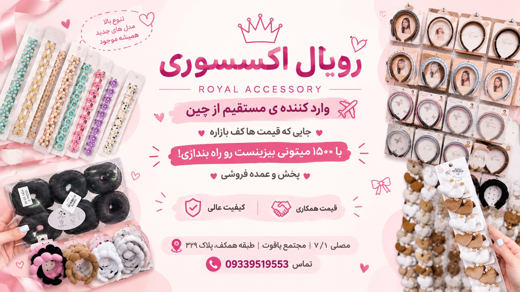رویال اکسسوری