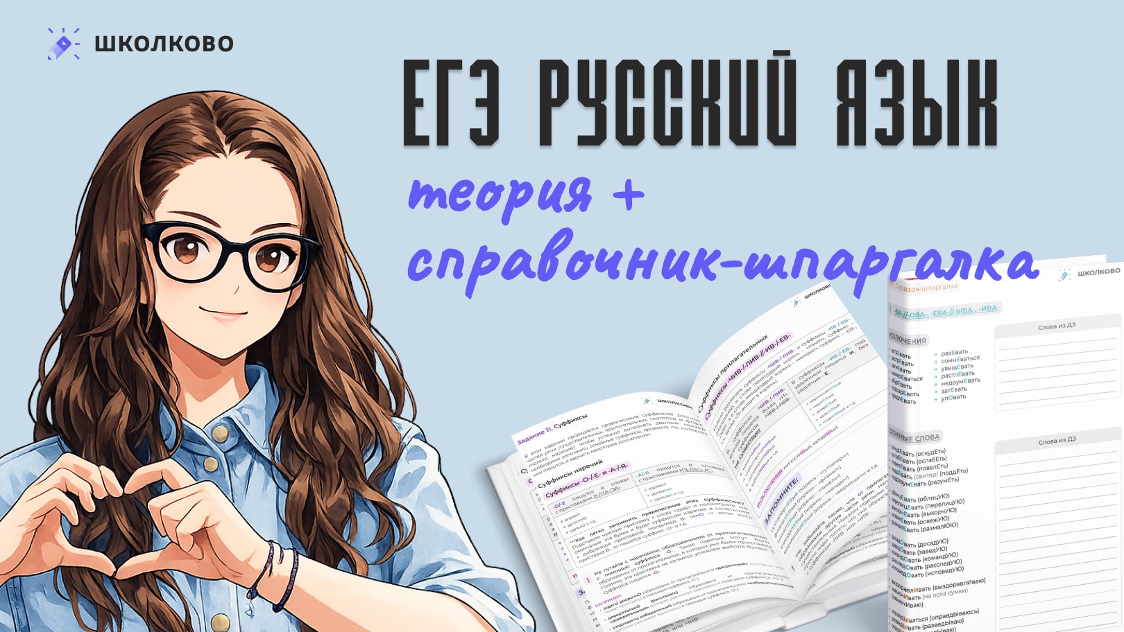Таня Коваль. ЕГЭ по русскому языку