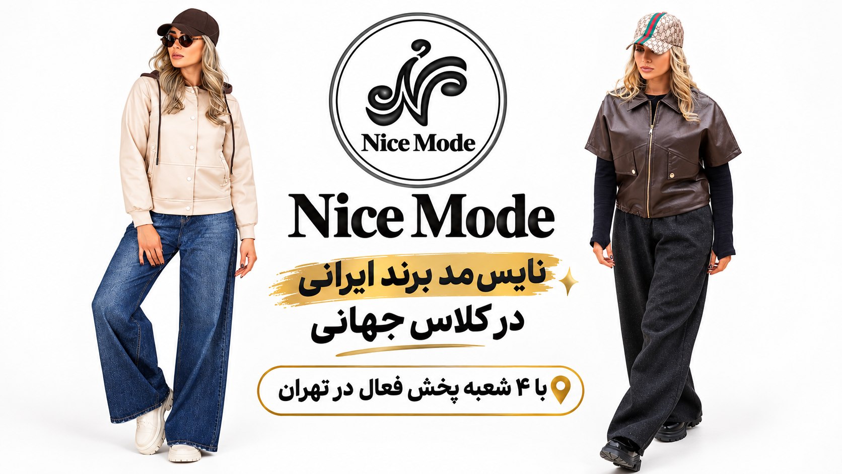گروه تولیدی نایس مد Nice Mode