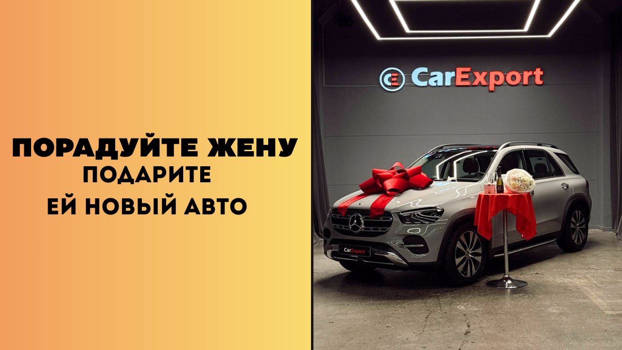 Авто из Европы, Кореи, Китая и США в CarExport