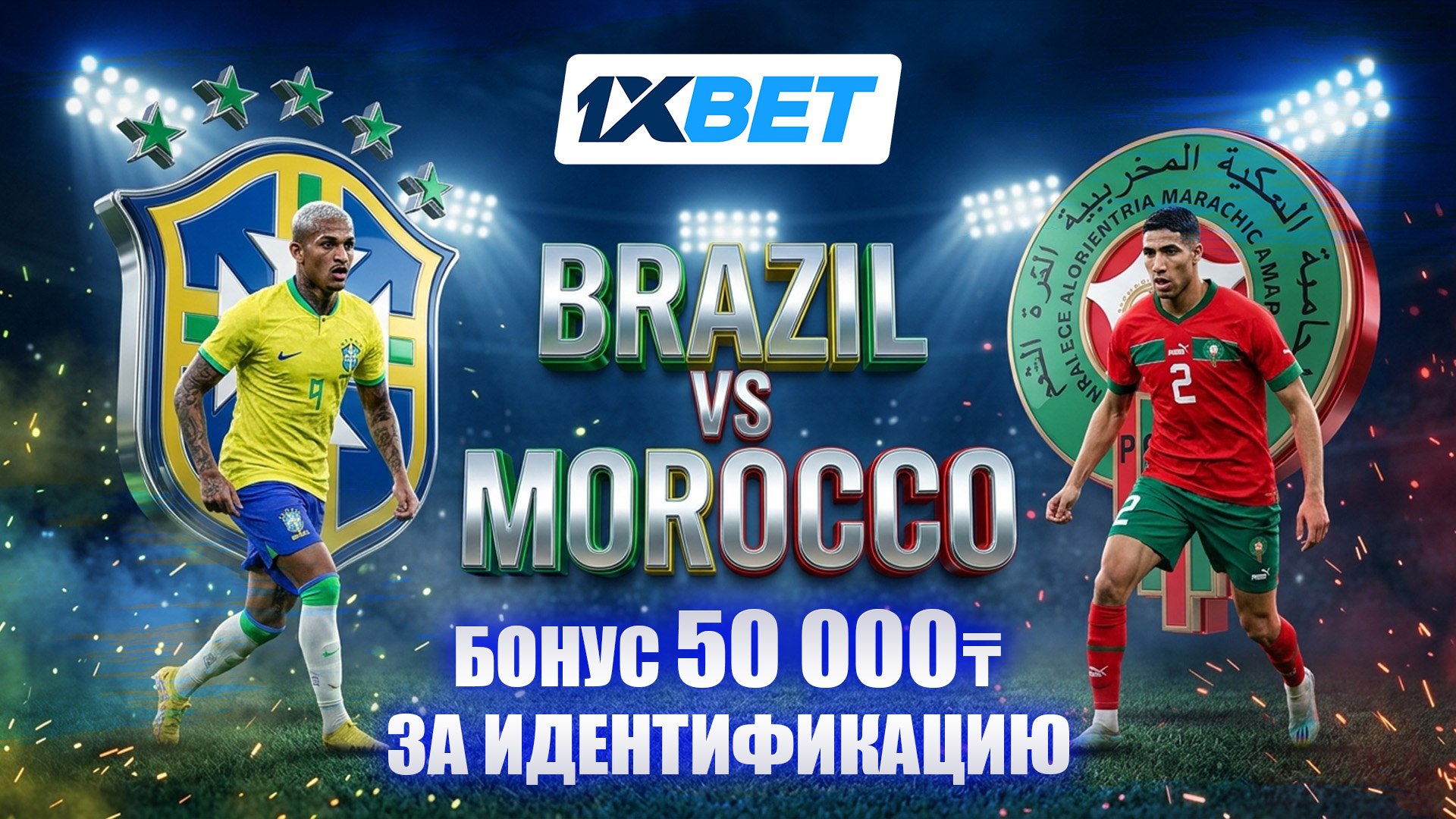 🇰🇿 1ХBET KZ Official - акции и бонусы