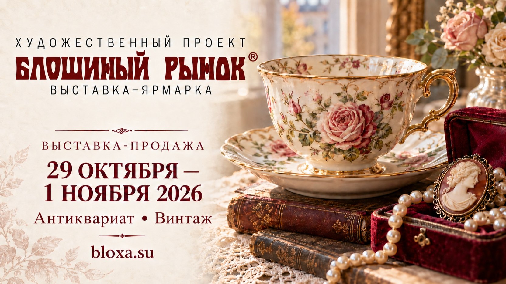Блошиный рынок на Тишинке