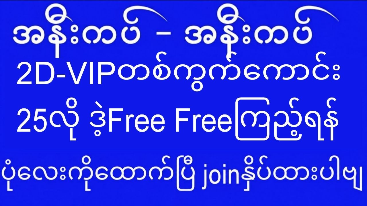 မြဝတီ ဒိုင်ချုပ် ဝယ်ဂဏန်း