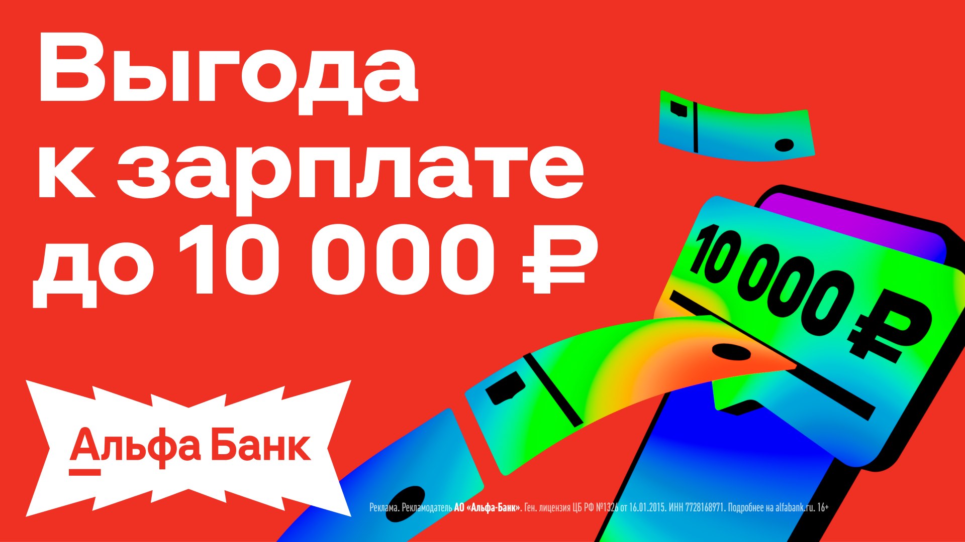 Легендарная выгода к зарплате