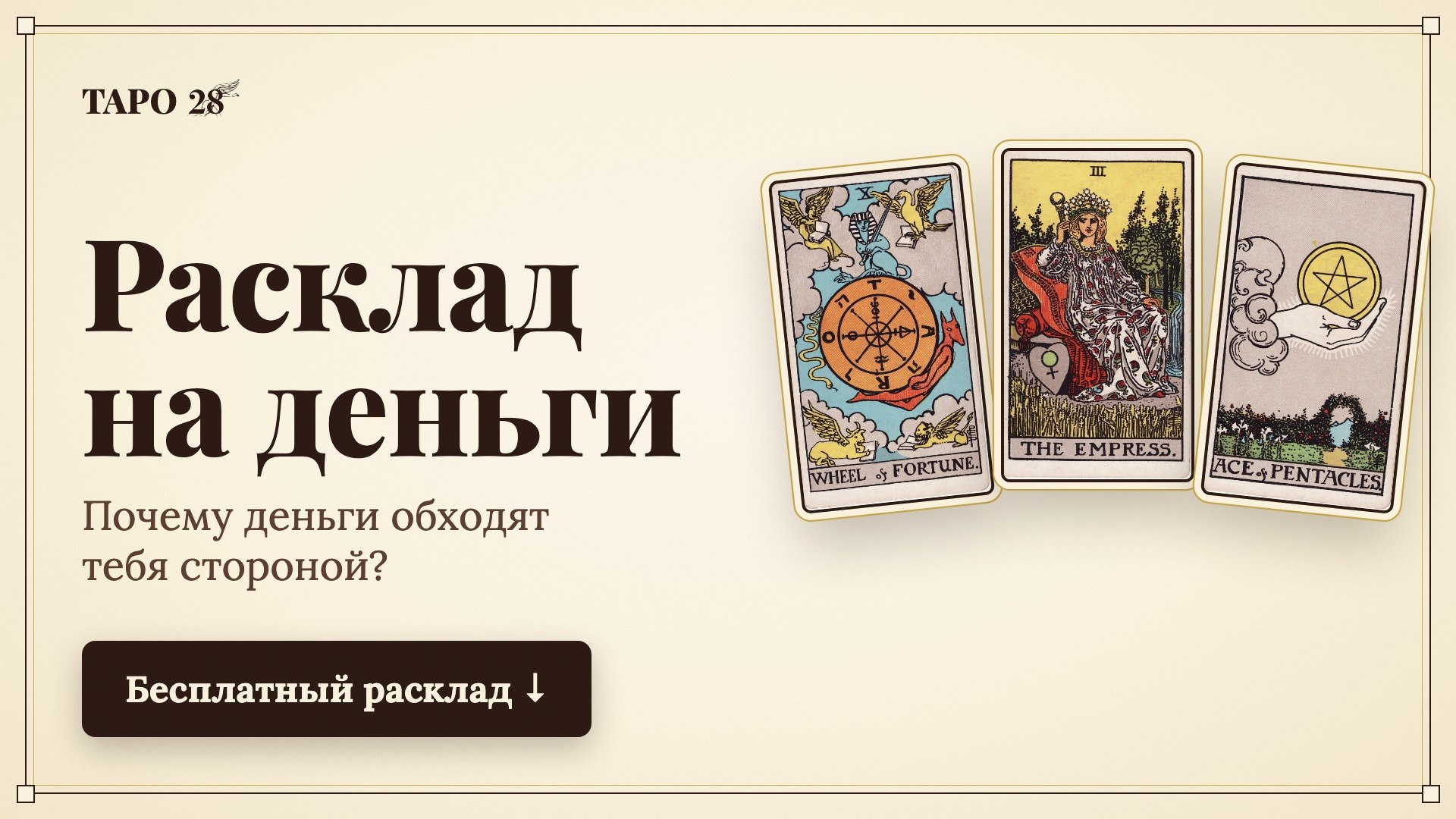 @tarot28_bot