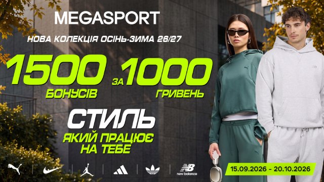 🟢 Отримуйте 1500 бонусів у MEGASPORT