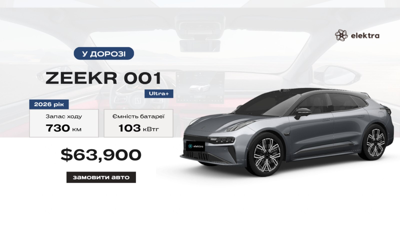 Elektra Car
