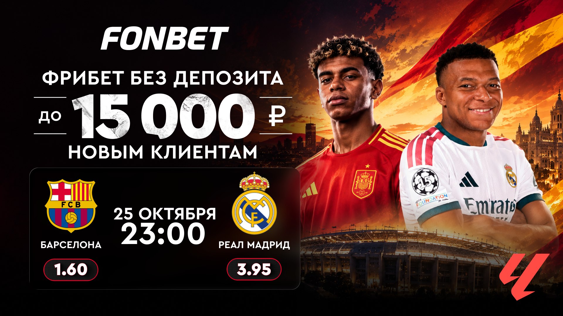 🔥Долгожданное «El Clásico»