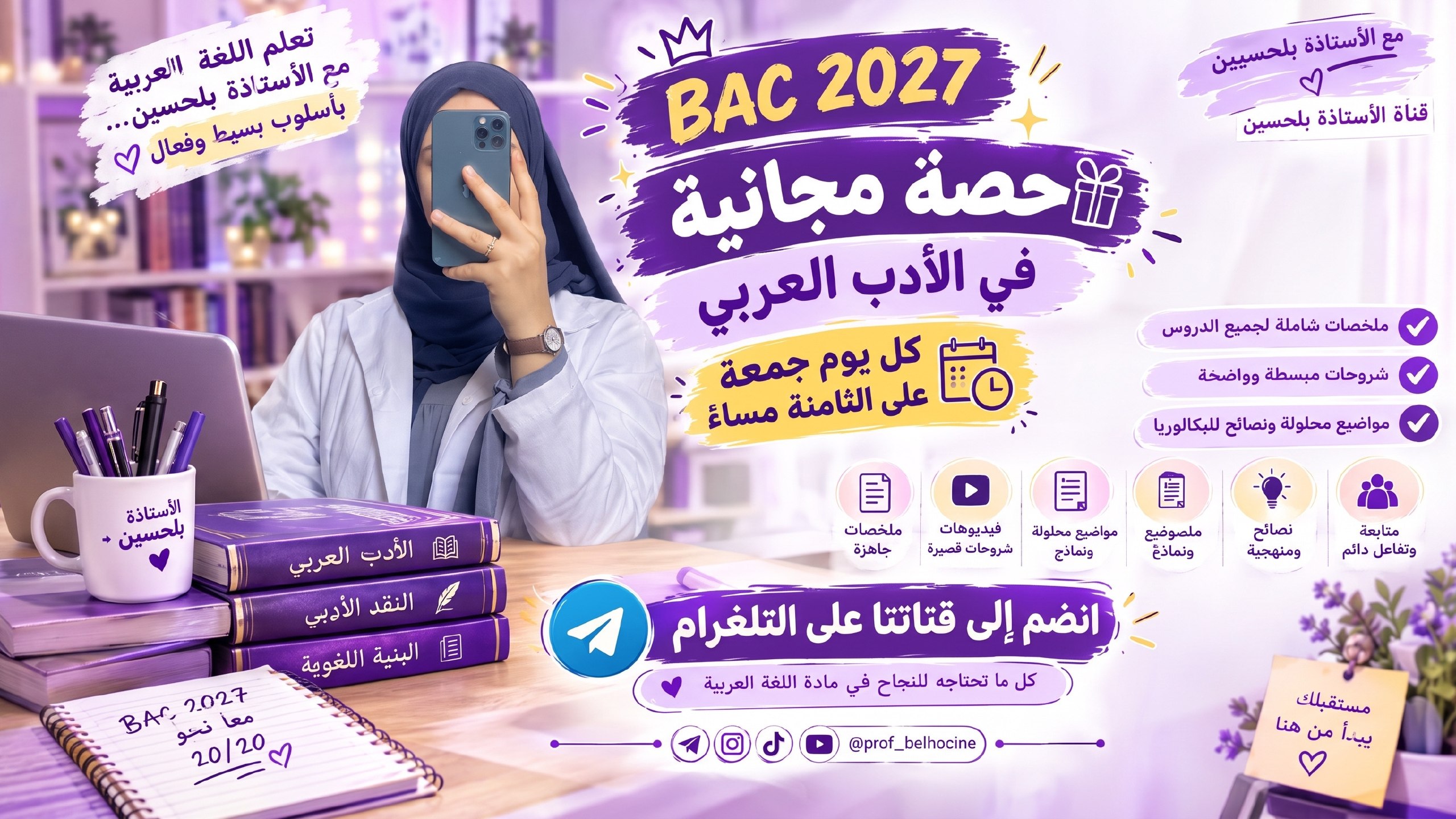 الأستاذة بلحسين صابرين💜