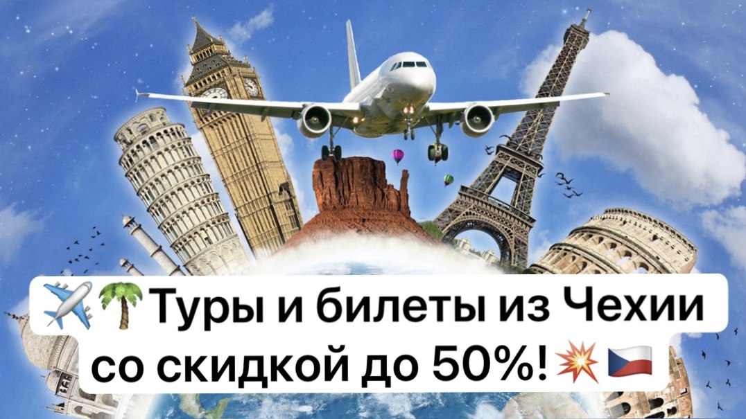 Прага | Путешествия и билеты