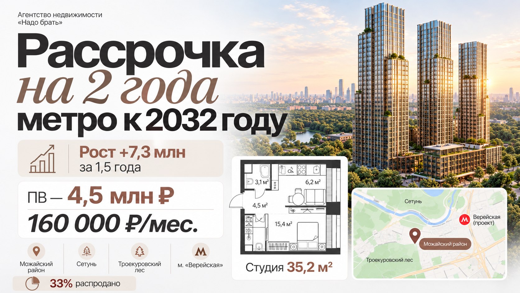 НАДО БРАТЬ. МОСКВА