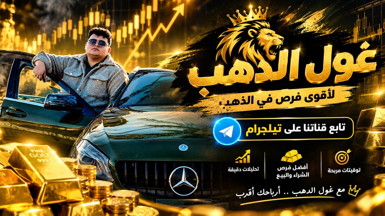 غول الذهب