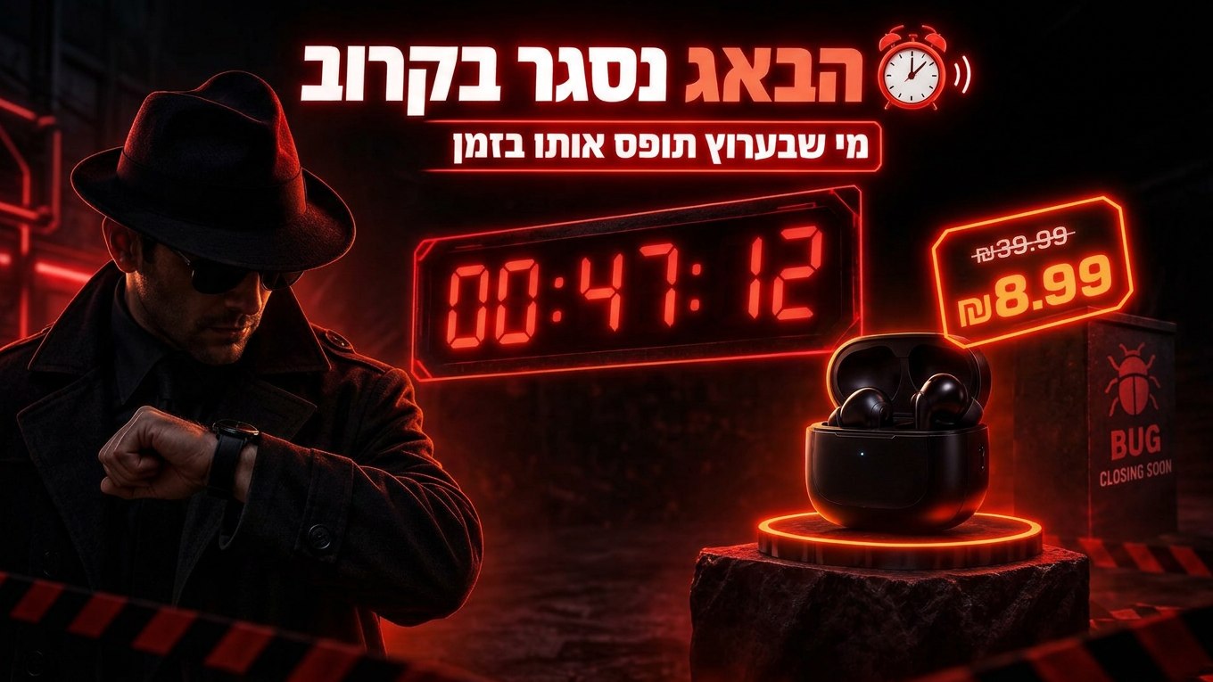 באגים סודיים בעלי