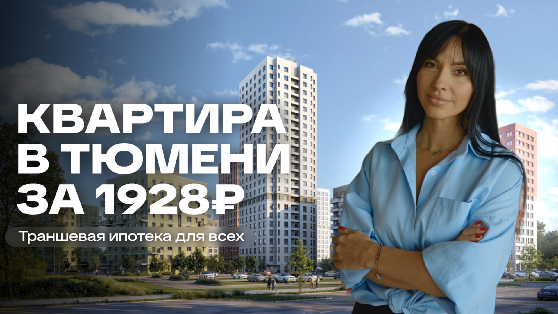 Департамент Недвижимости Тюмень