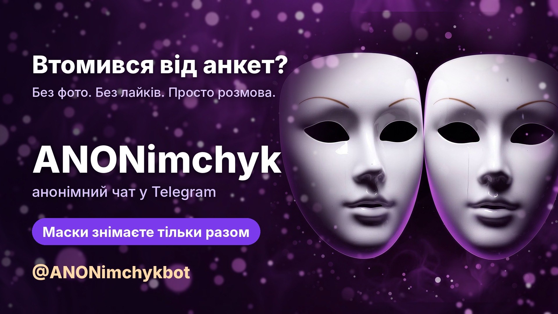 ANONimchyk_bot