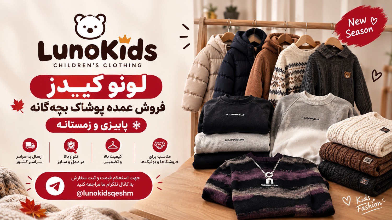 پوشاک بچهگانه لونو کیدز (عمده)