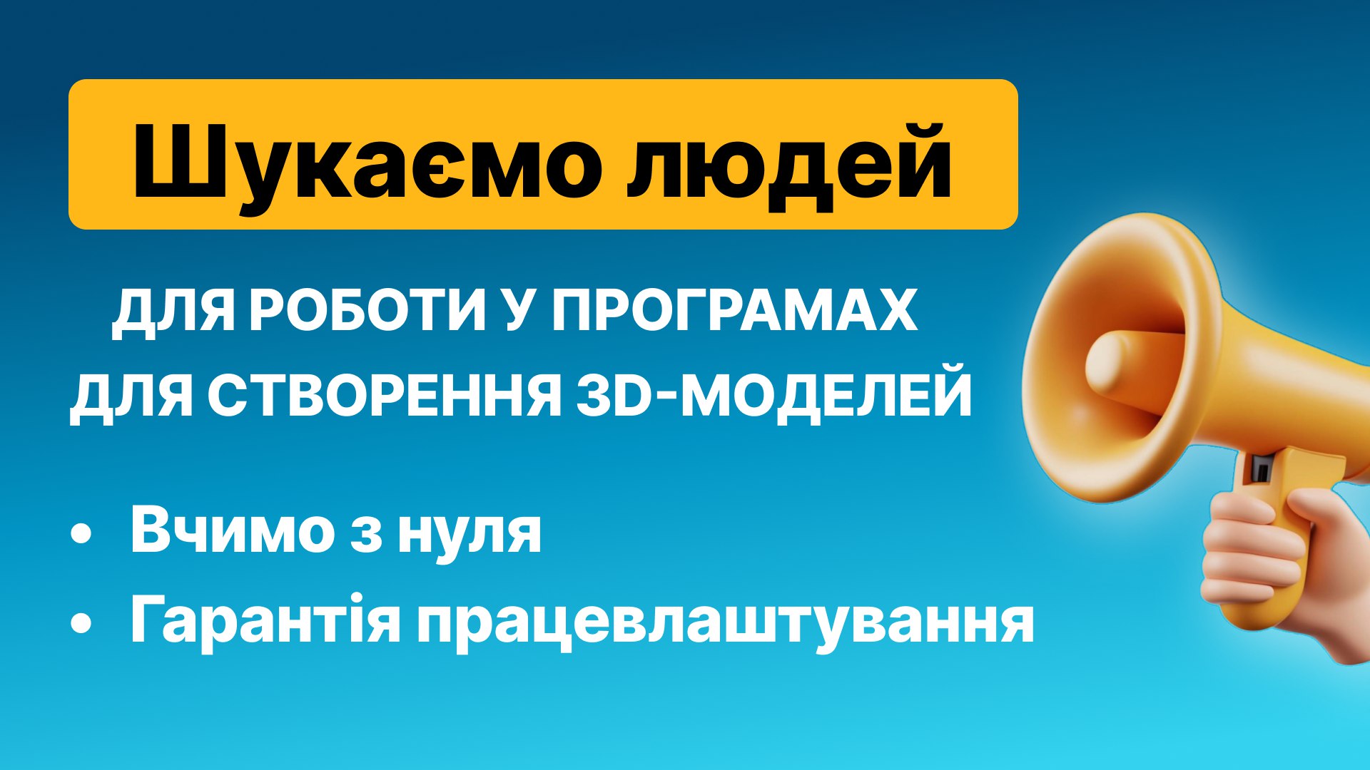 Безкоштовне навчання з 3D-моделювання