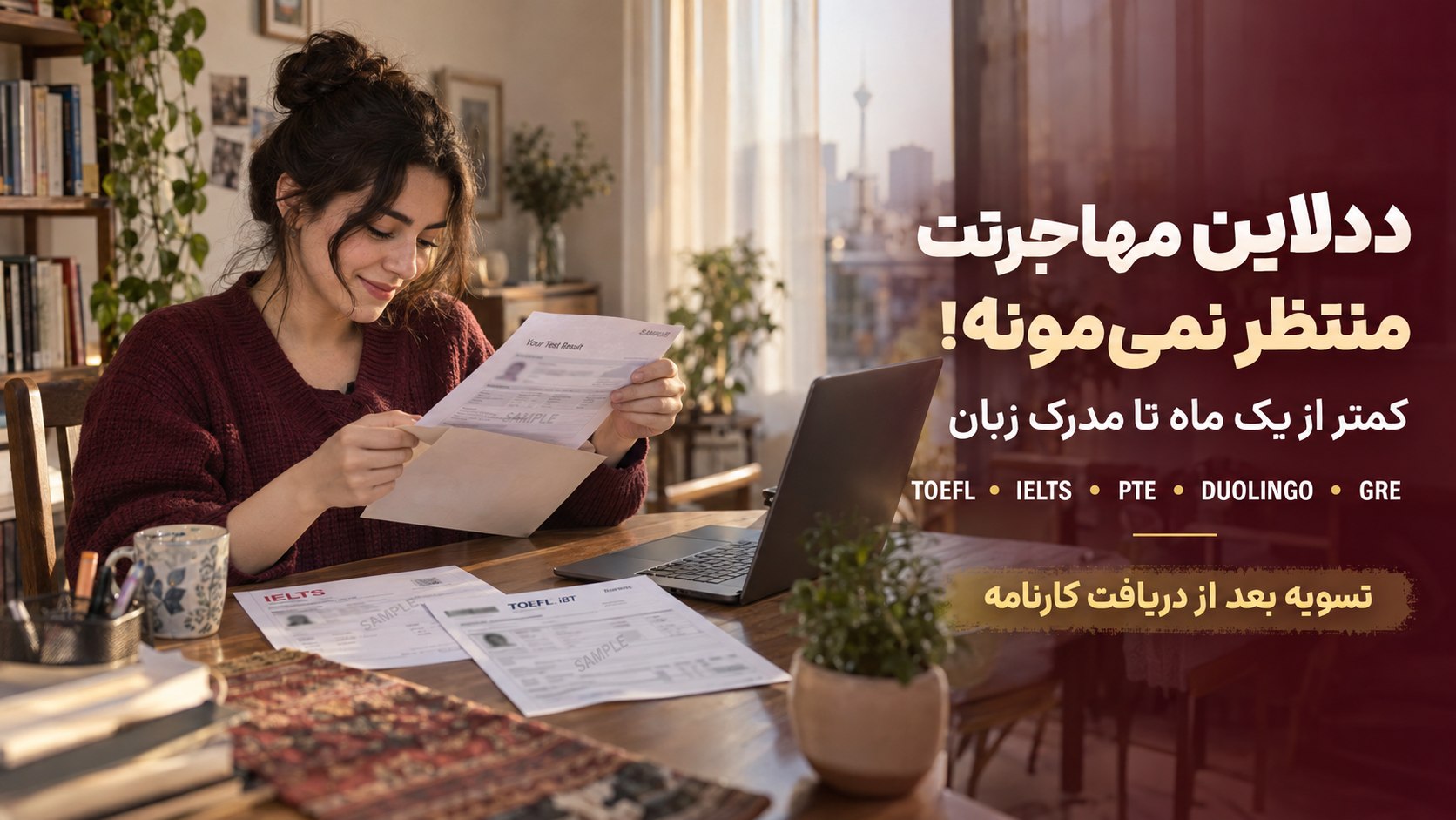 دکتر تست | تافل و آیلتس