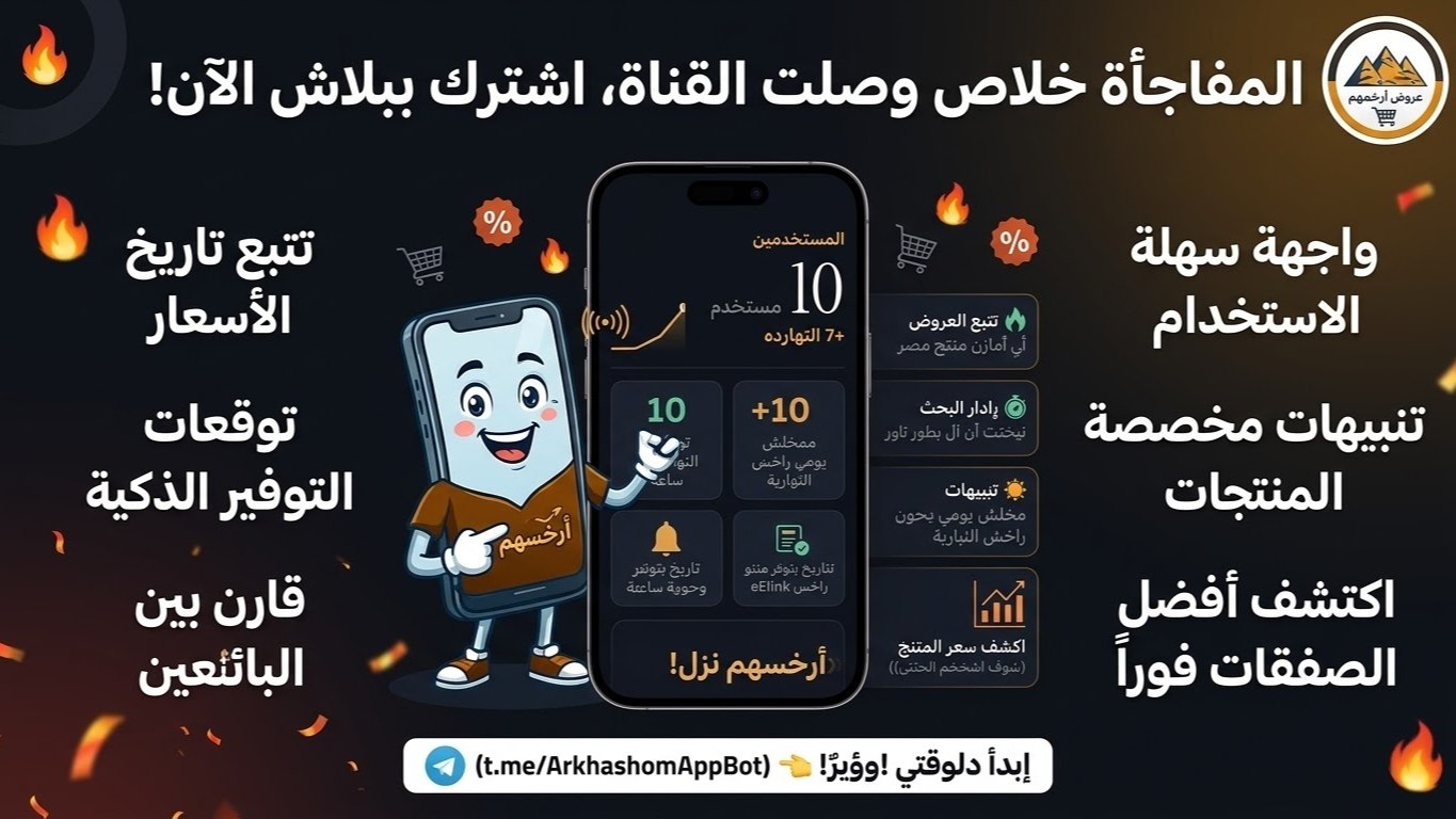 عروض أرخصهم 🇪🇬