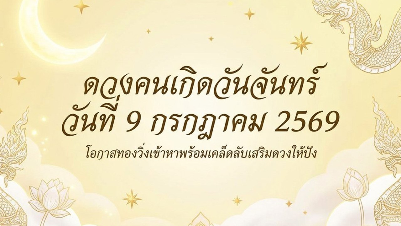 เลขเด็ด ลาภลอย