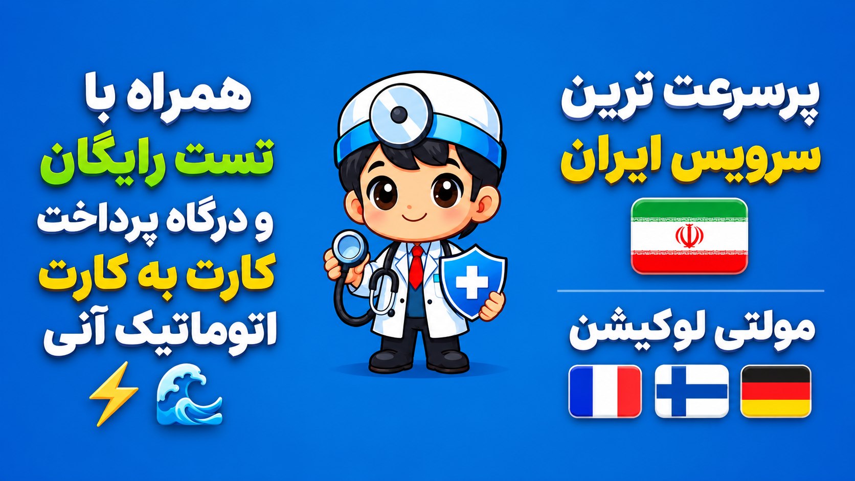 دکتر vpn ربات