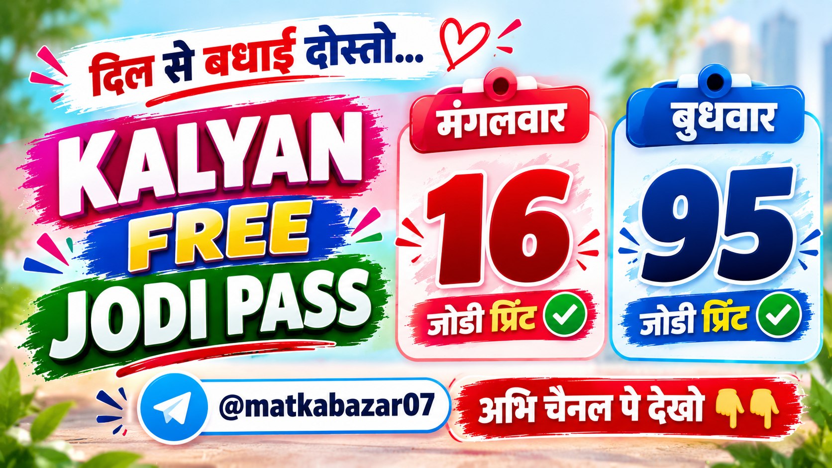 MATKA BAZAR 07