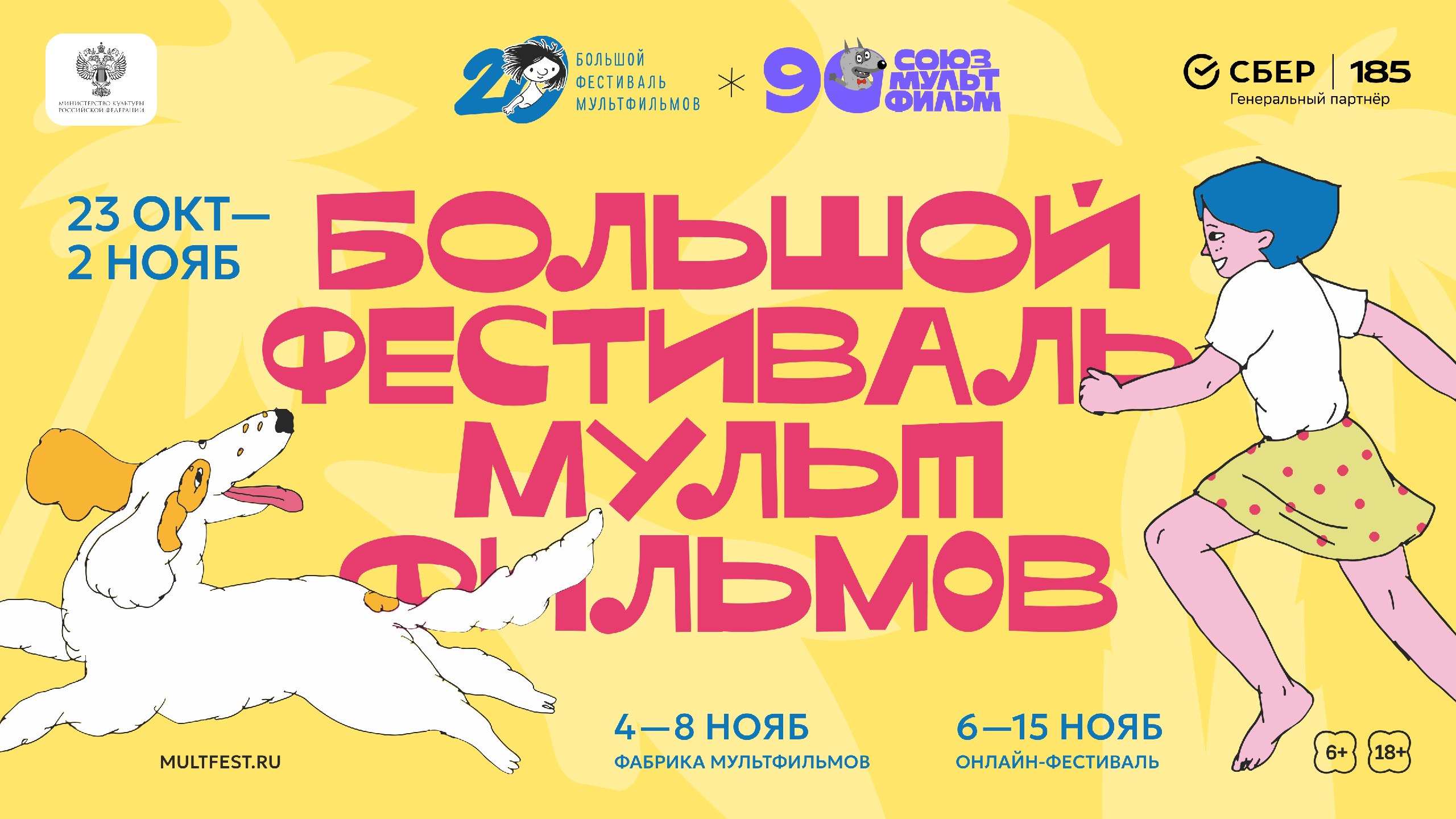БФМ. Анимация и не только