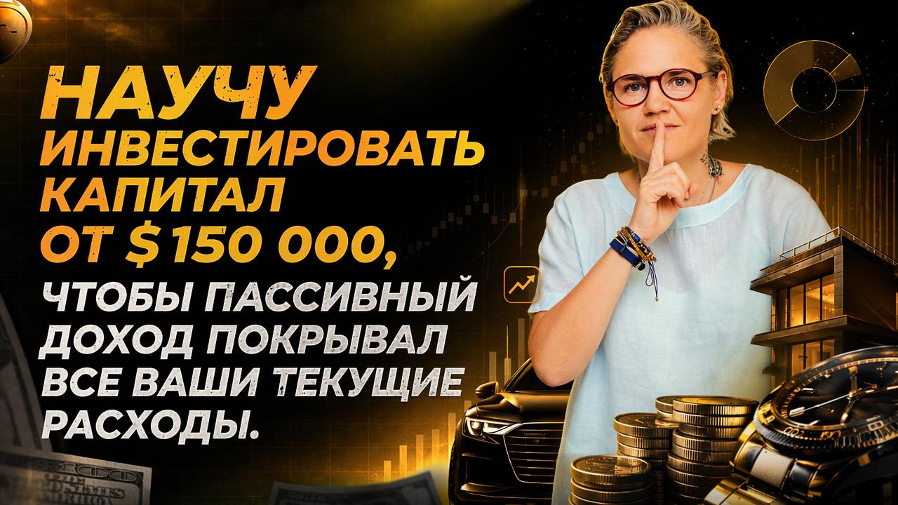Мария Минаева | Доходная недвижимость по всему миру