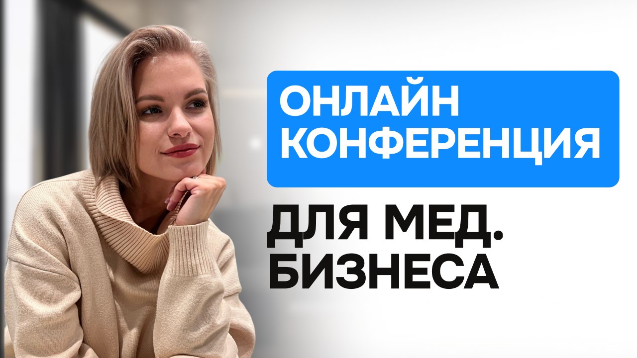 Медицина| Рост Бизнеса | Мария Девятченко
