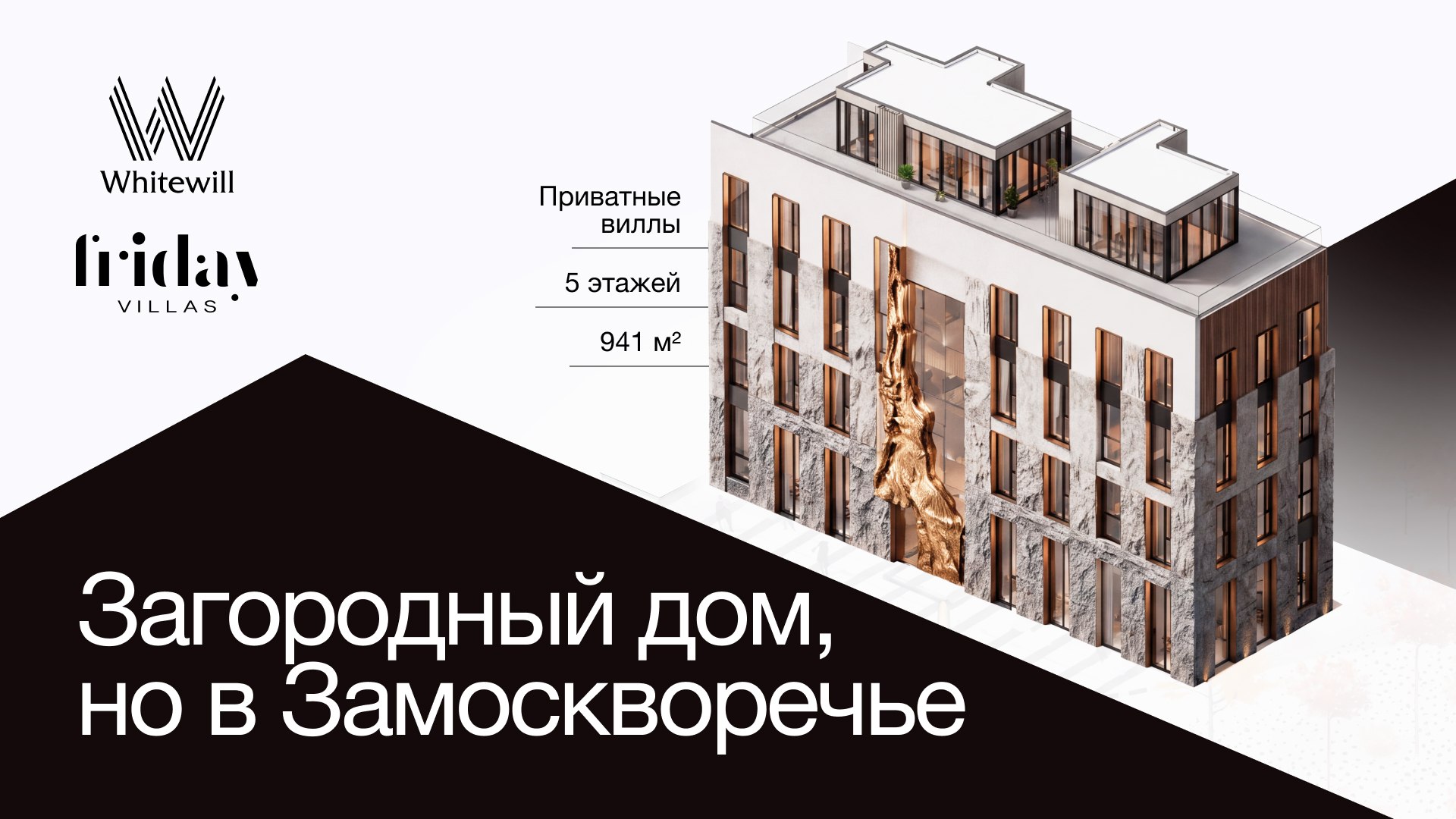 Whitewill. Элитная недвижимость