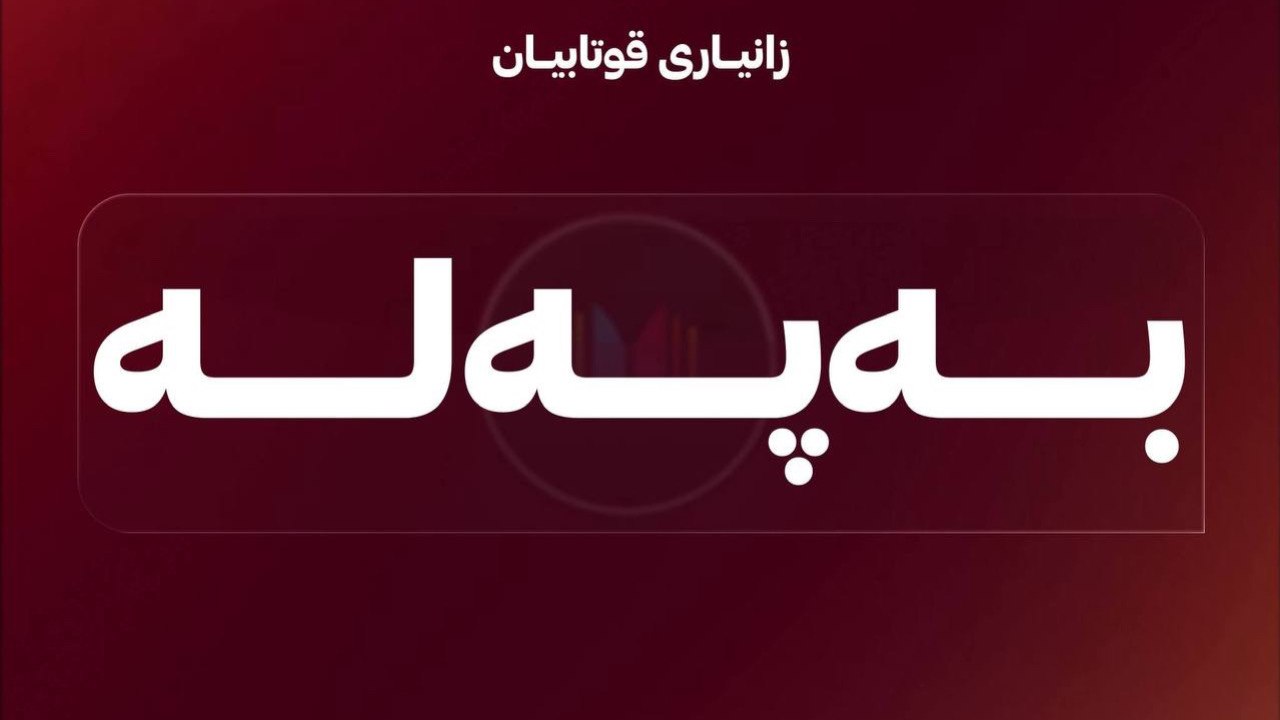 Asila : ئەسیلە