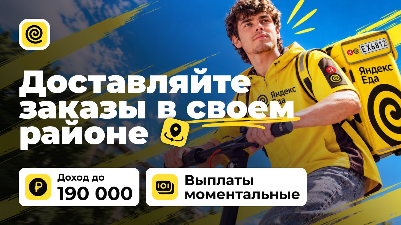 Богатый Курьер Еда Бот