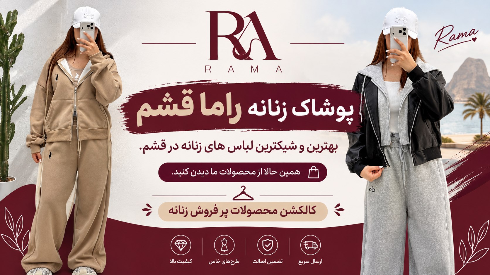عمده پوشاك زنانه راما قشم