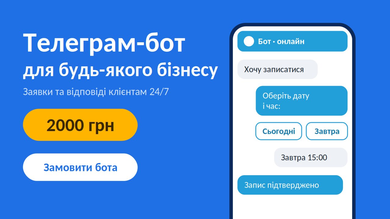 Автоматизація бізнесу | ІТ-Рішення