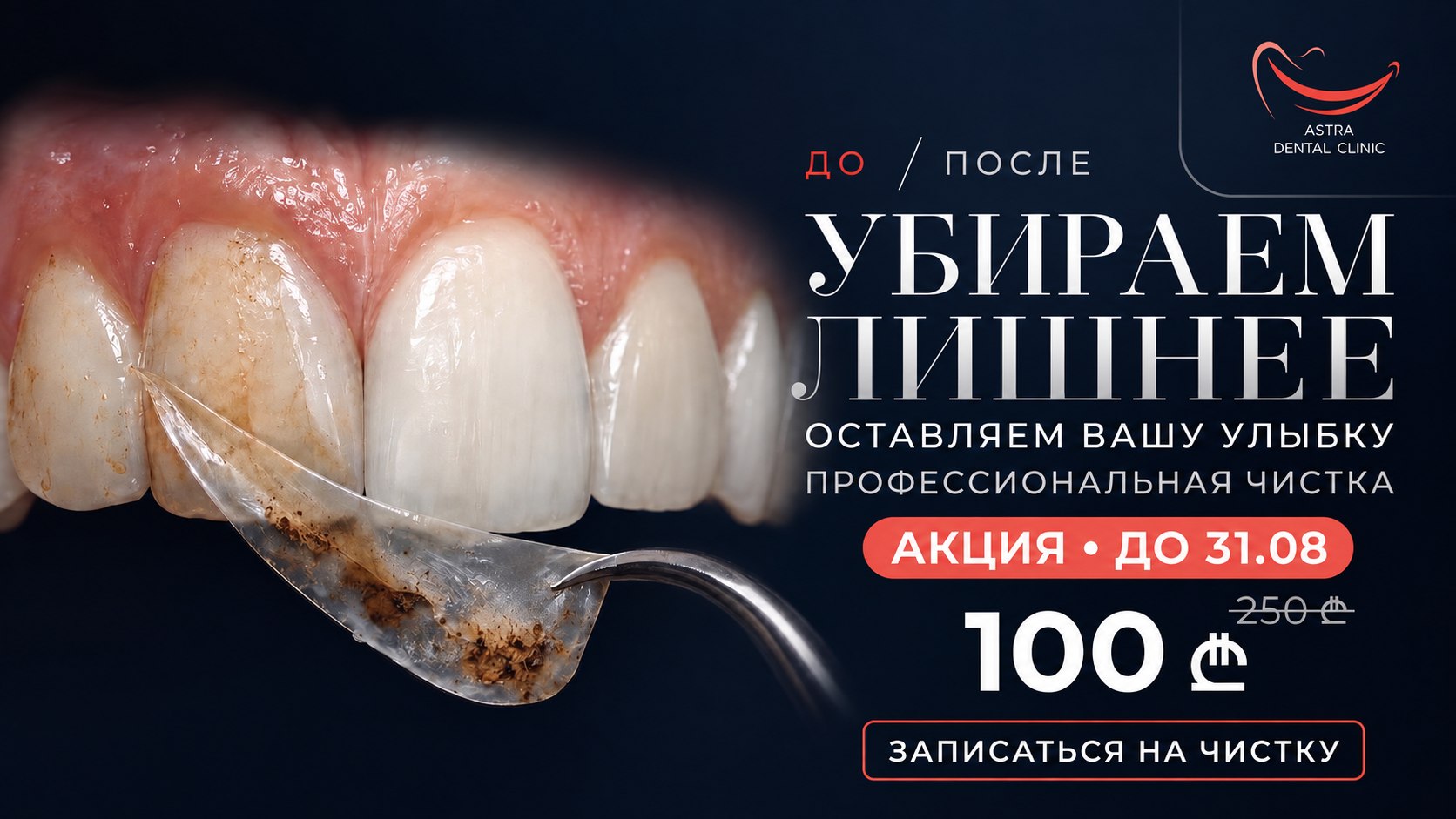 Astra Dental Clinic
