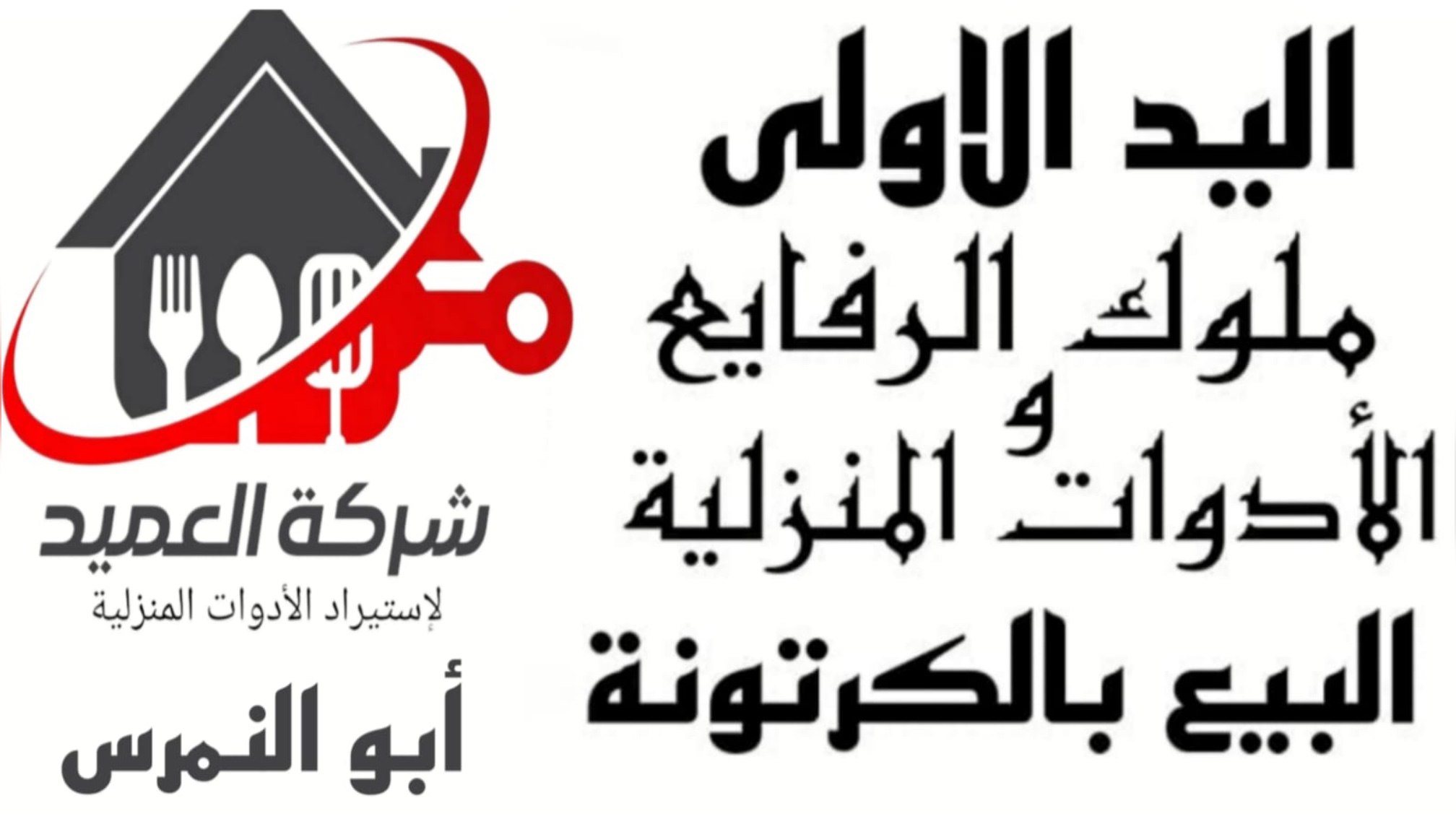 شركه ابو عطا للاستيراد. Mk