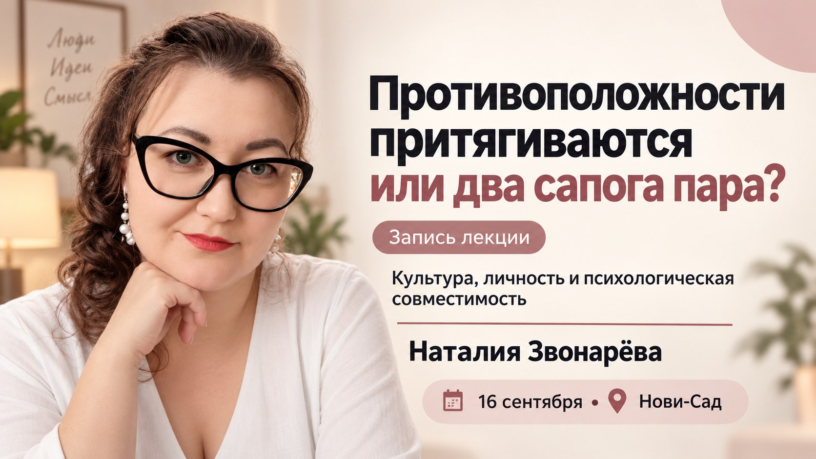 Точка близости | Нови Сад