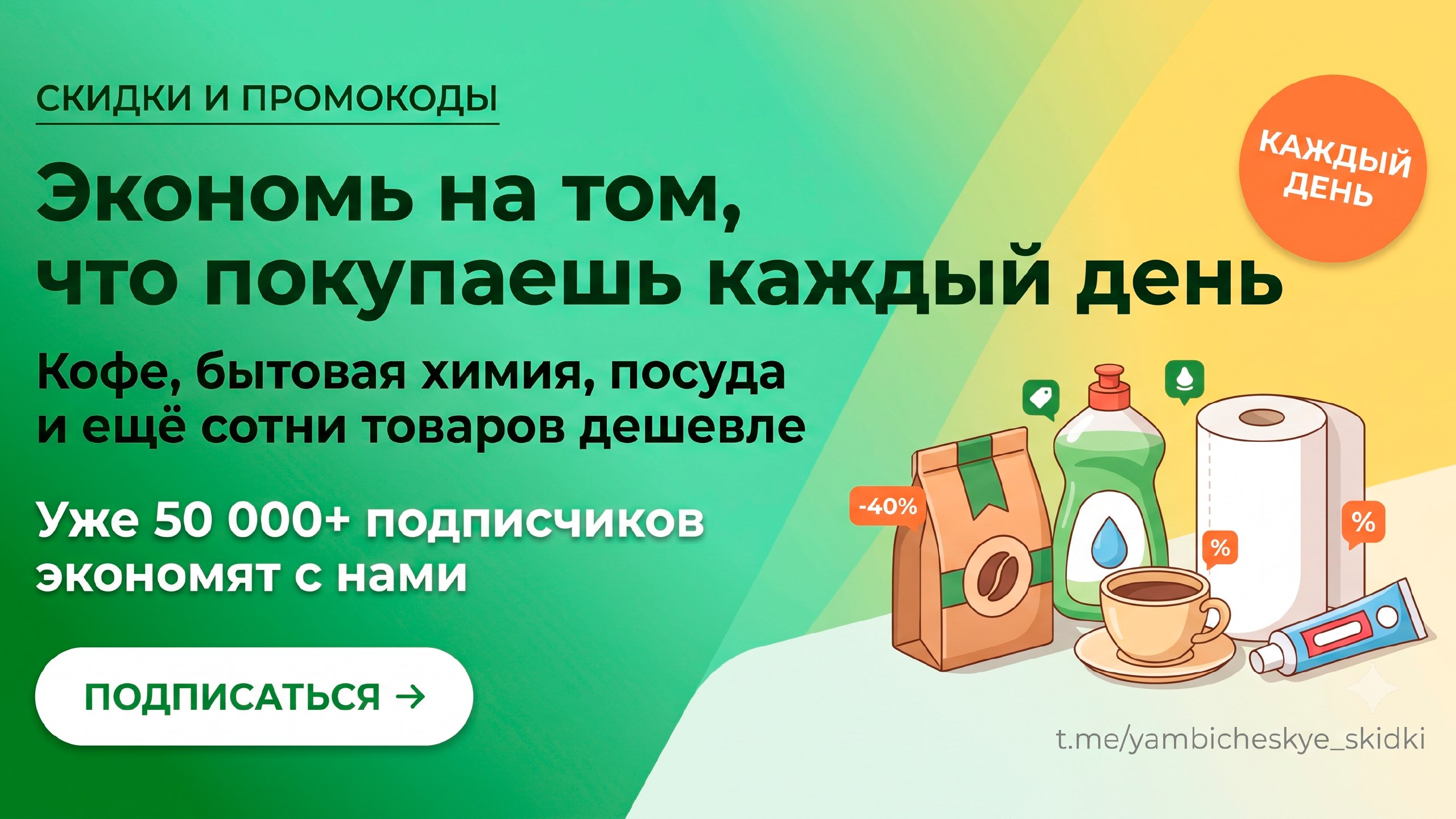 ЯМбические скидки