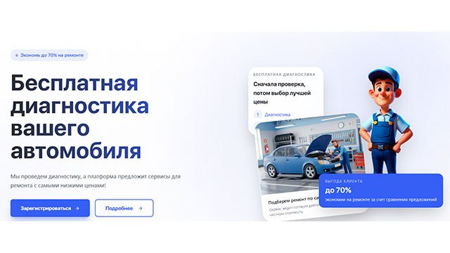 Бесплатная диагностика