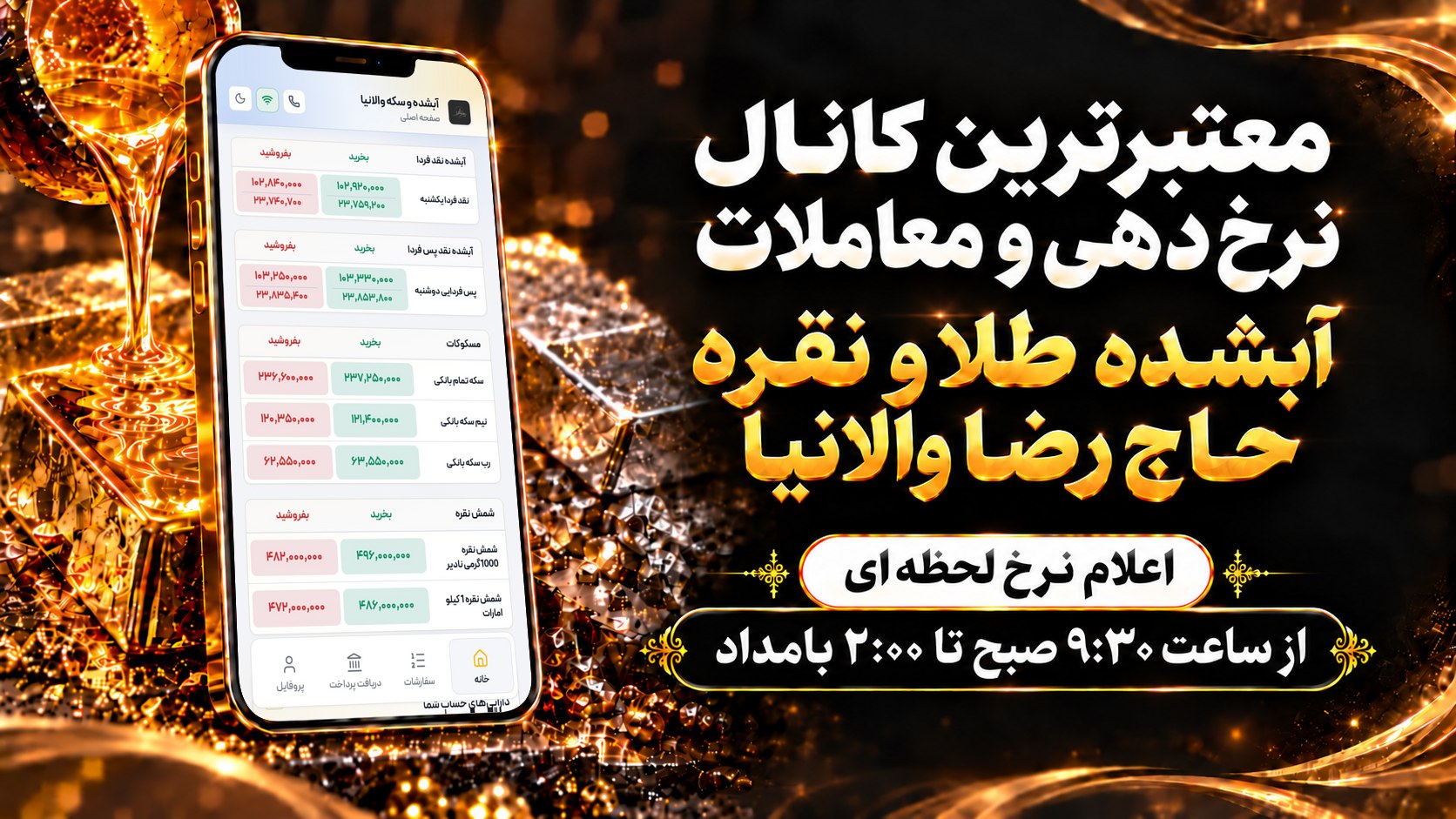 ⚜ آبشده طلا ونقره حاج رضا والانیا ⚜