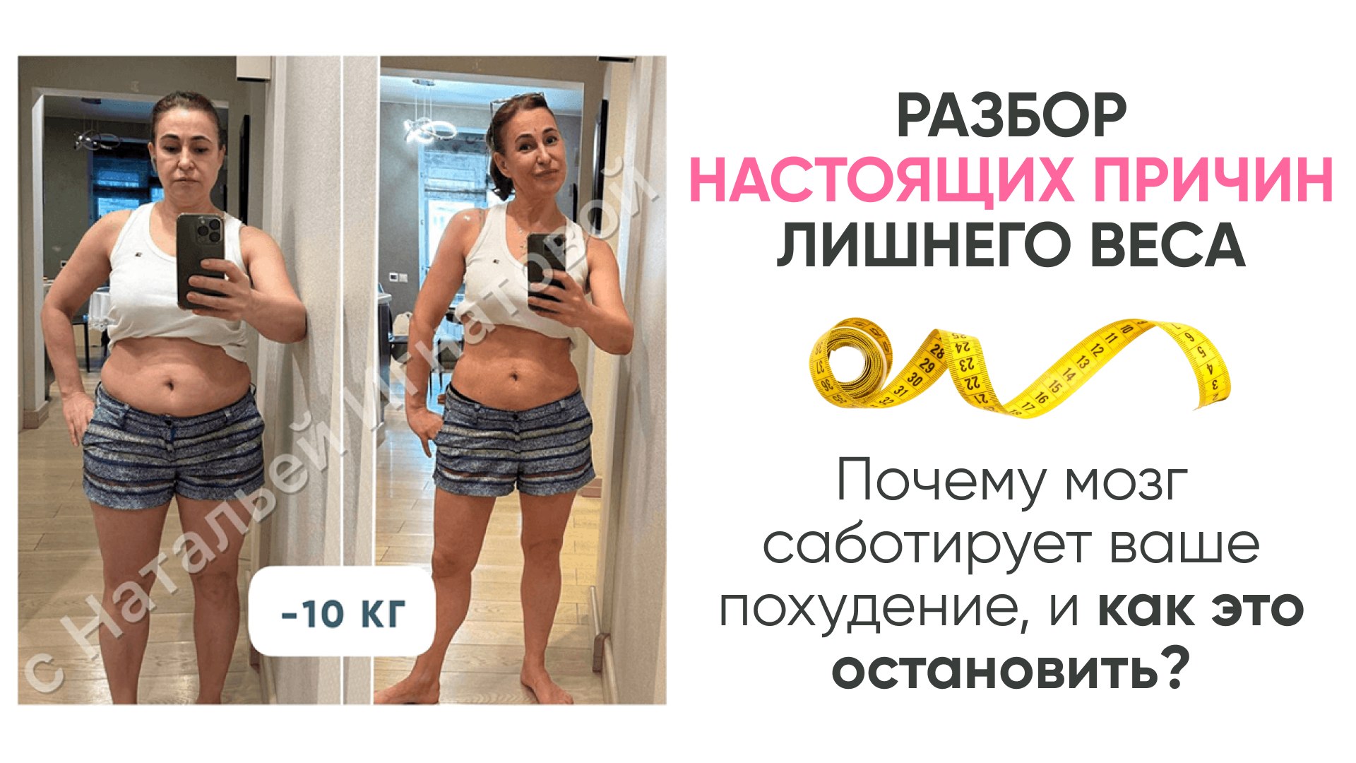 Психосоматика лишнего веса