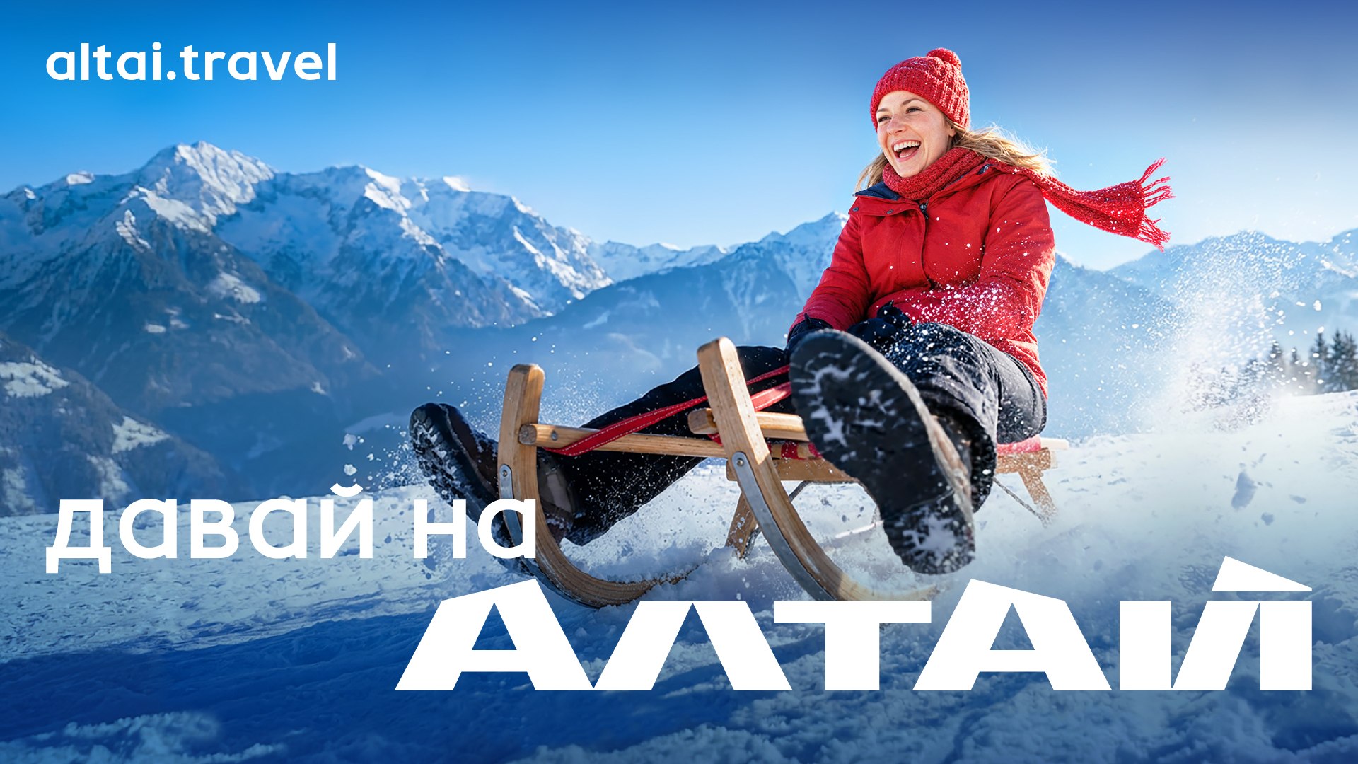 Туризм на Алтае