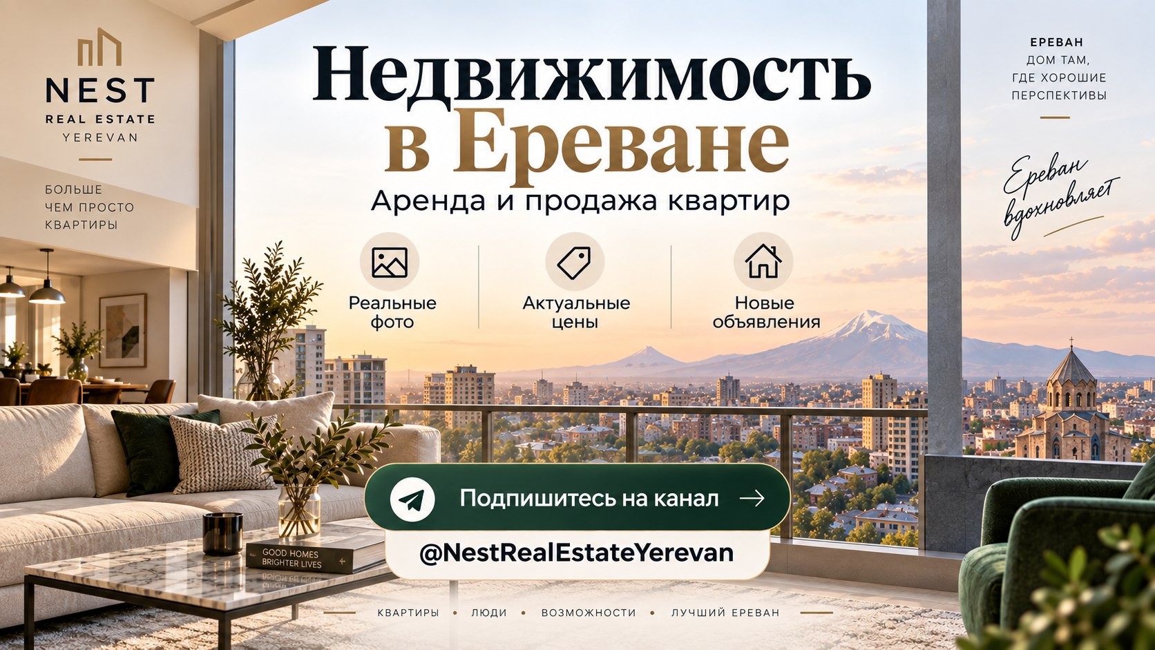 Недвижимость Еревана • Аренда • Продажа | Երևան • Վարձ • Վաճառք | Yerevan Real Estate • Rent • Sale | 埃里温房产 • 租 • 售
