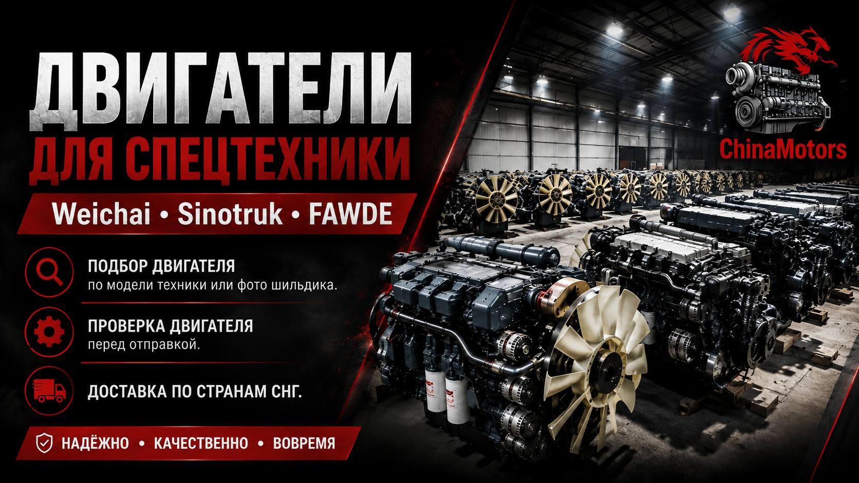 ChinaMotors – двигатели о которых вы забудете